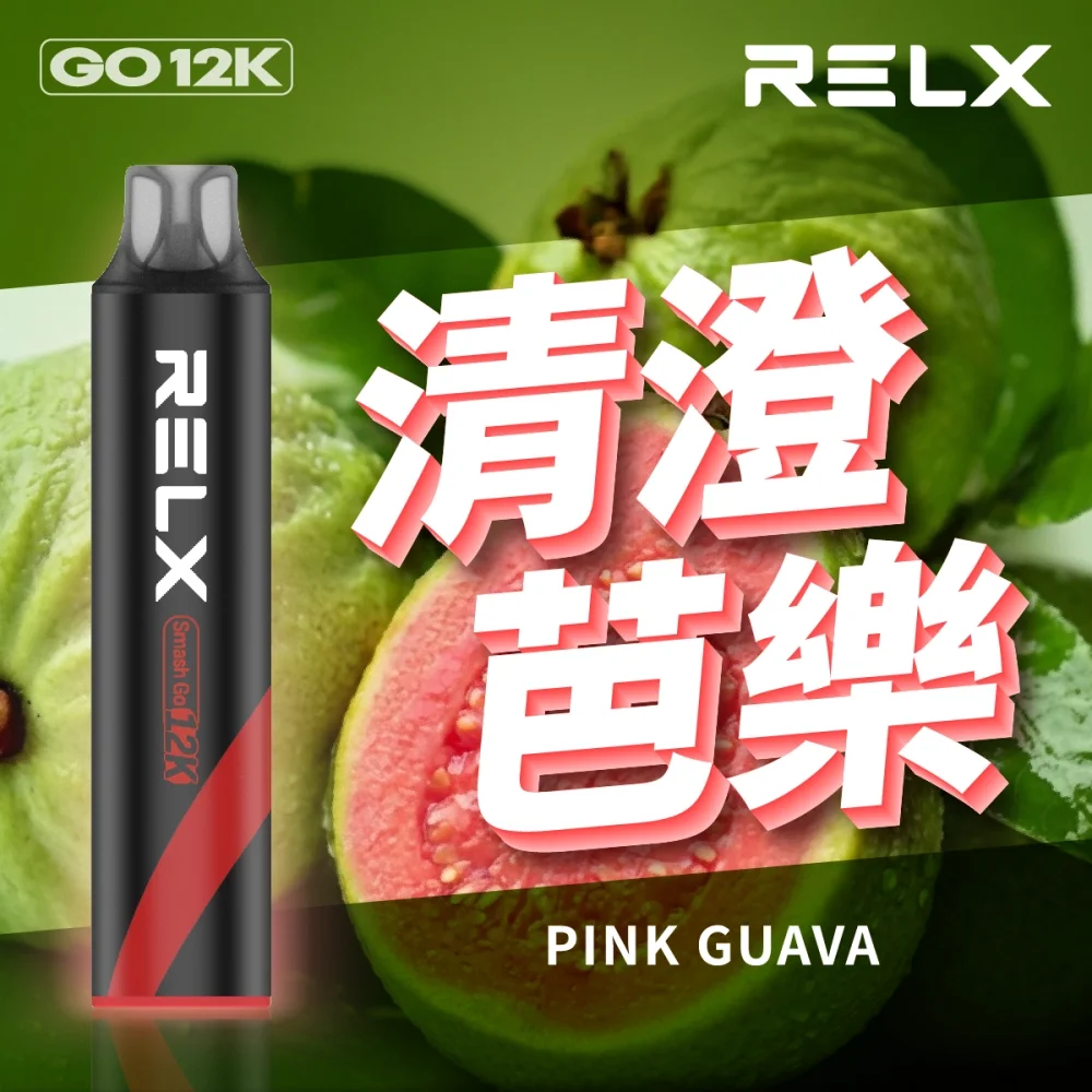 Relx Smash Go 12000口 正品悅刻一次性拋棄式電子煙