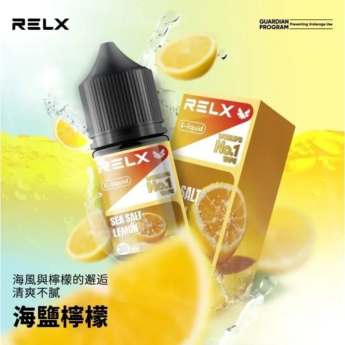 RELX悅刻電子煙油｜30ml×30mg尼古丁鹽煙油｜多10種口味